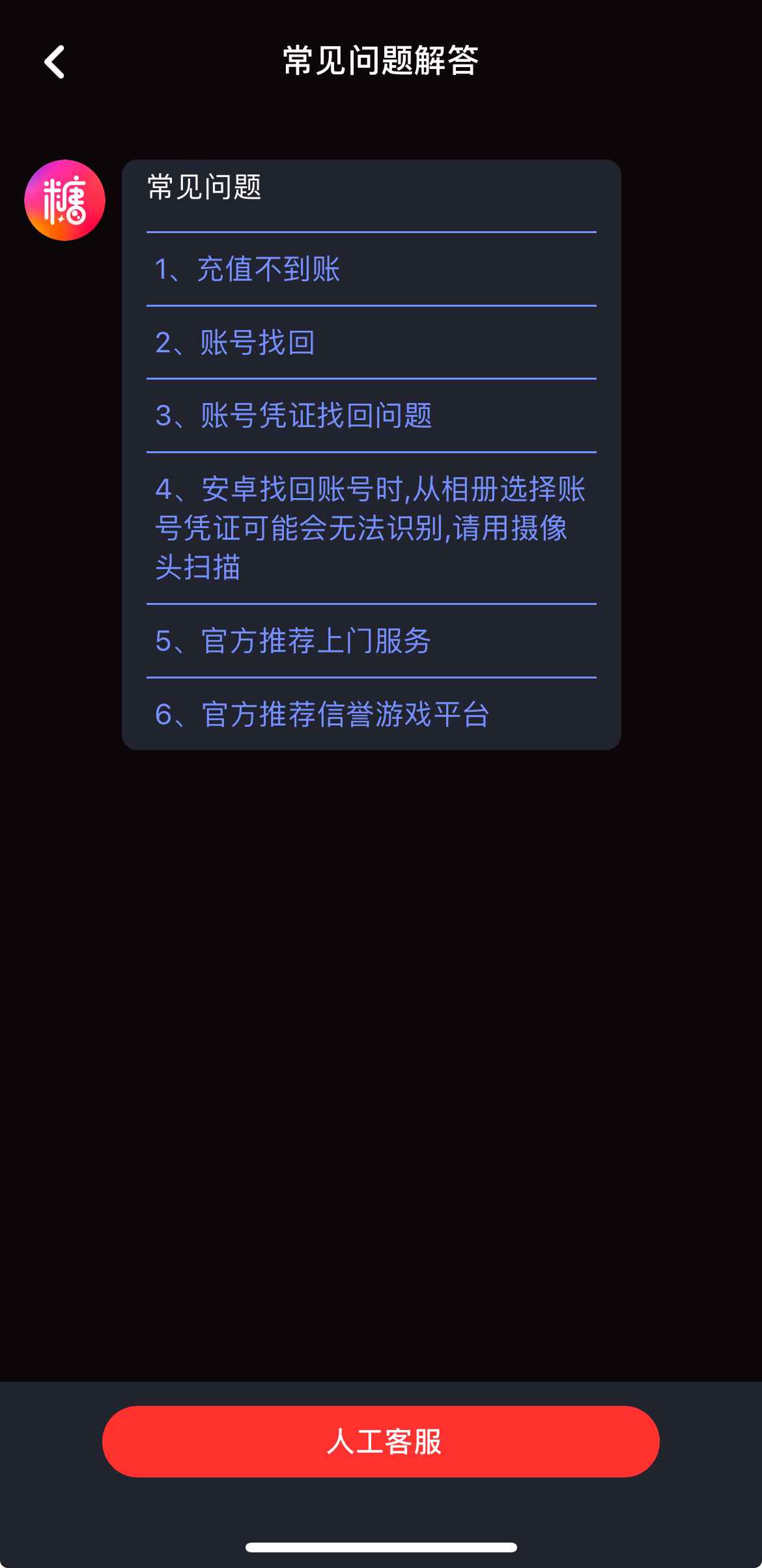 糖心Vlog人工客服支持入口示意
